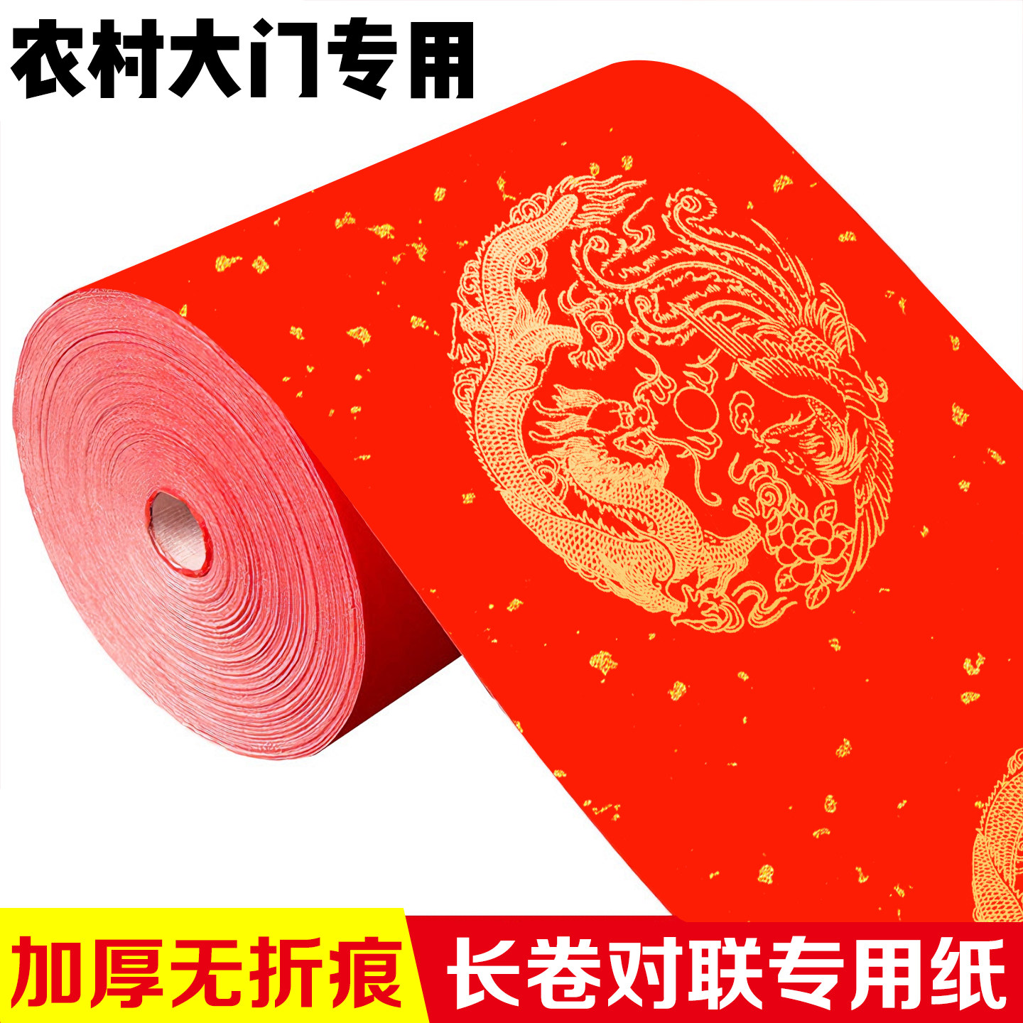 春联对联纸2026年马年万年红长卷对联专用纸春联对联纸空白手写春节红色对联纸自写对联纸加厚农村大门对联纸,文具电教/文化用品/商务用品,万年红对联纸,淘宝优惠券,粉丝福利购,淘宝优惠卷