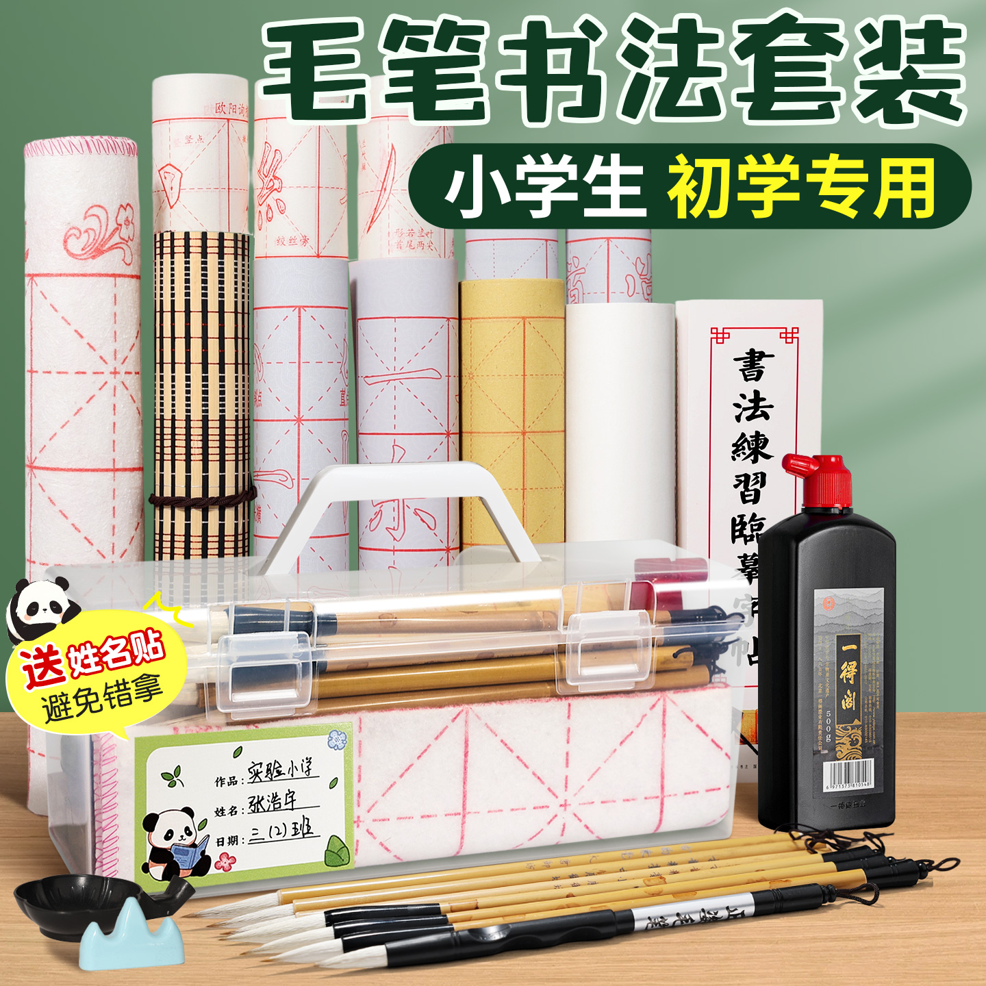 【一套就够】毛笔书法套装小学生