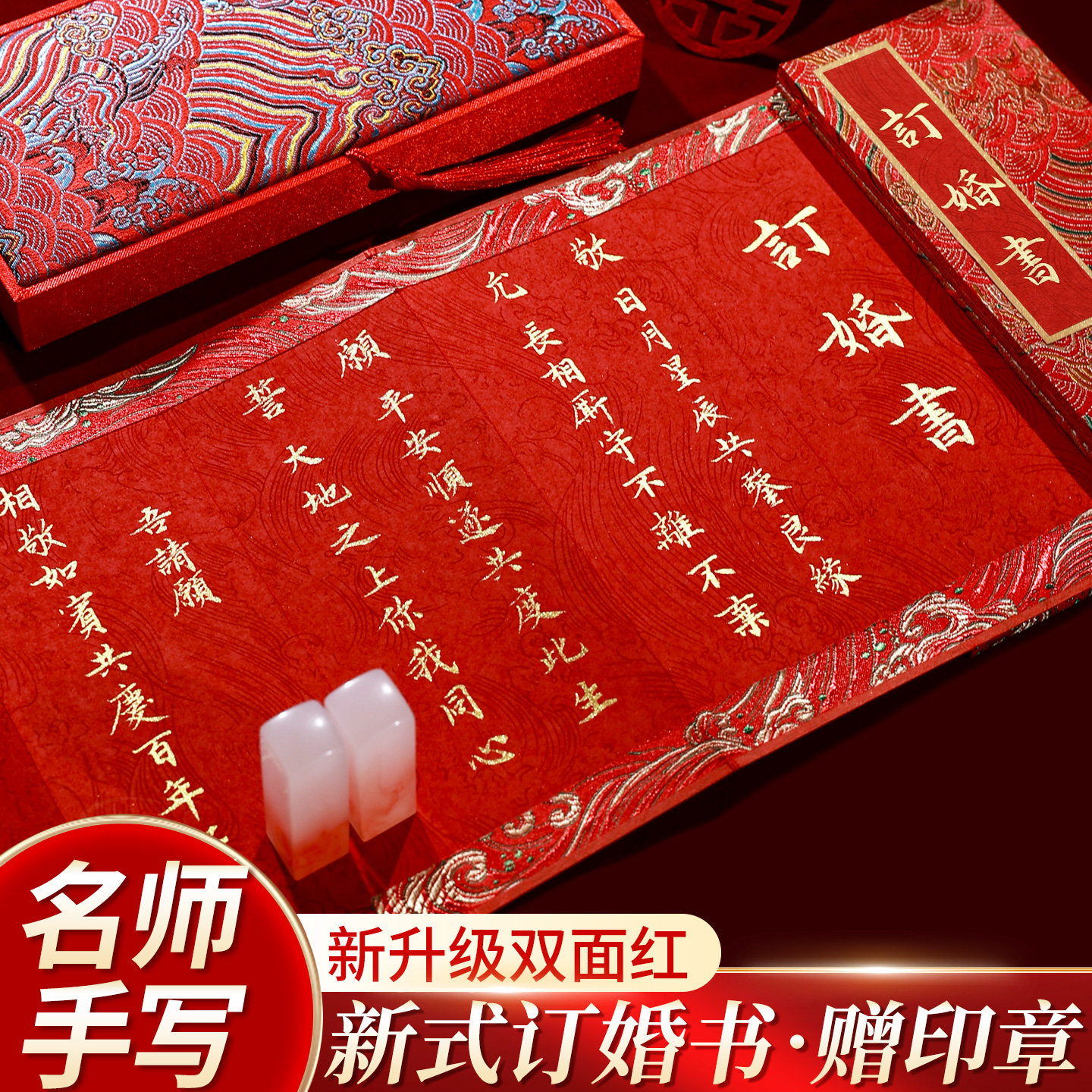 订婚书手写新中式高级感婚书折页男方喜帖定制空白送日子结婚聘书