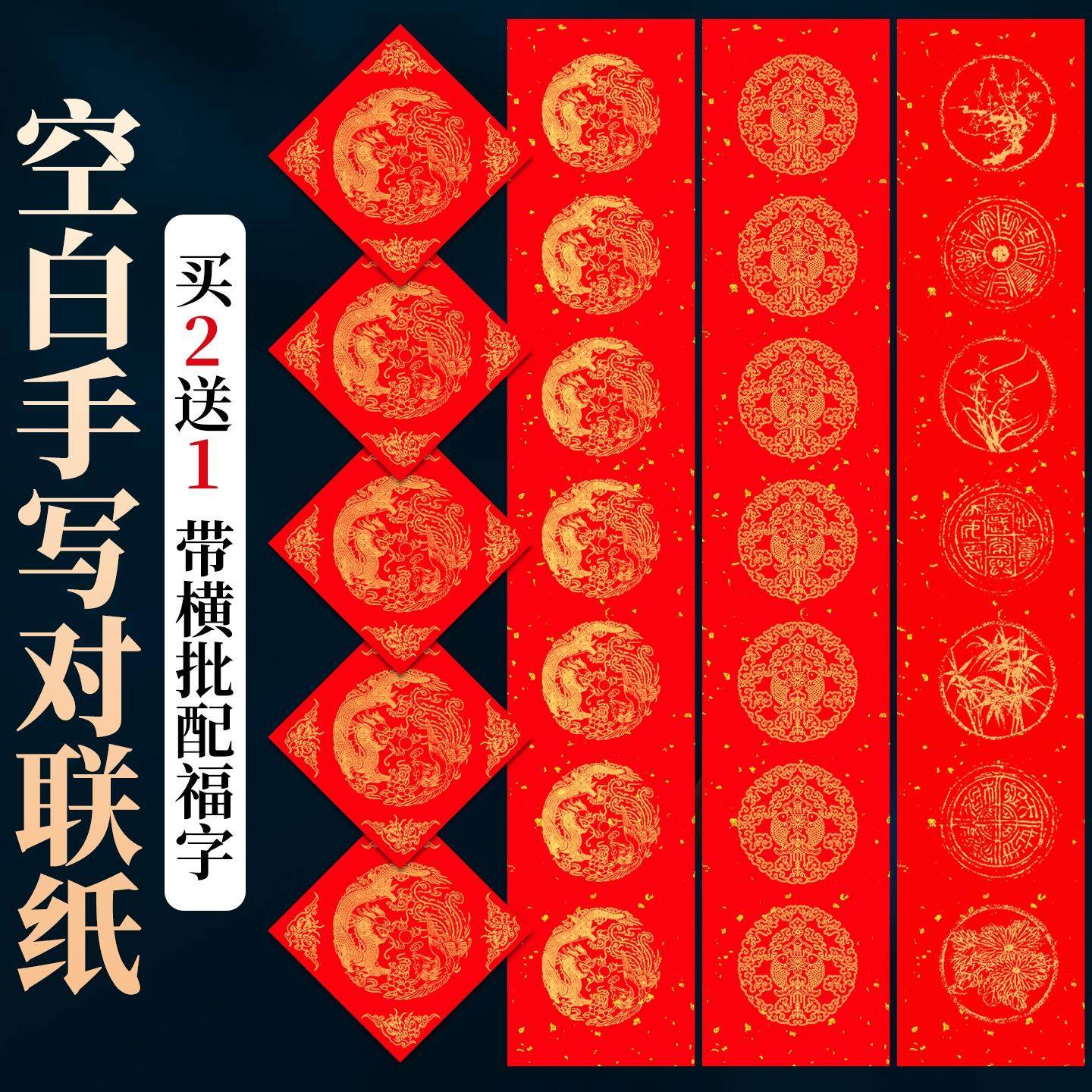 空白手写对联纸万年红过年2026马年新款加厚春联书法手写专用作品纸中国红七言五言批发龙凤春节福字红纸自写