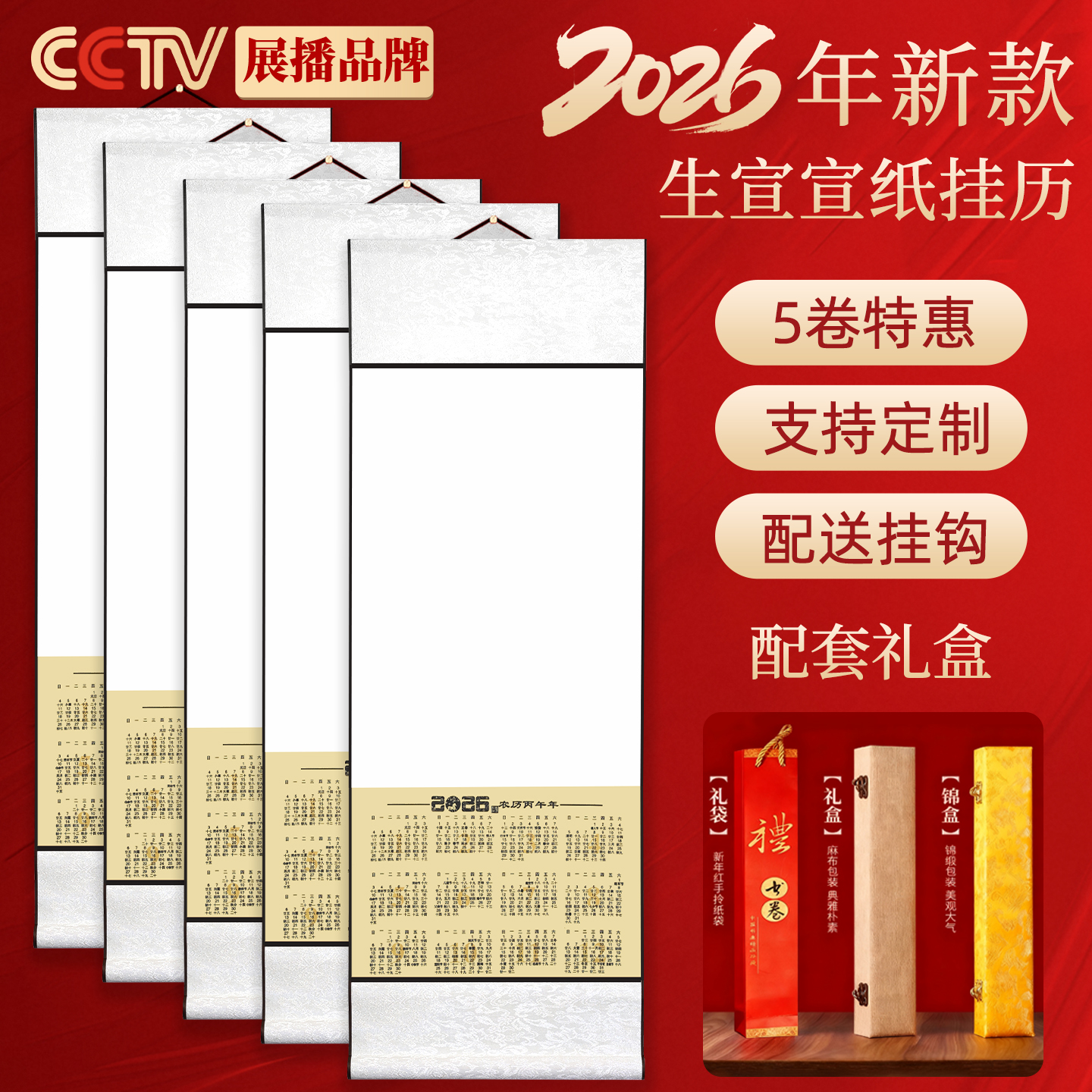 【买1送同款】2026新款生宣挂历