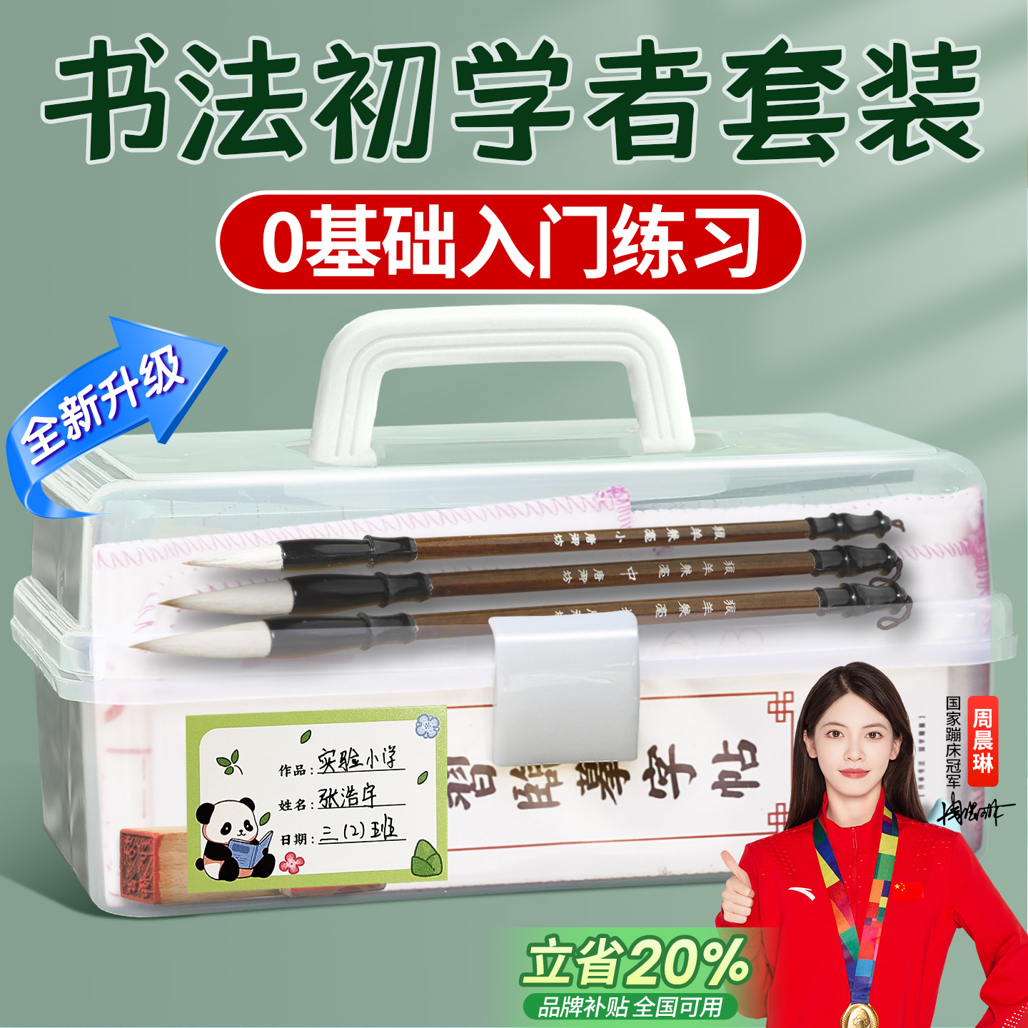 【0基础入门练习】儿童书法套装