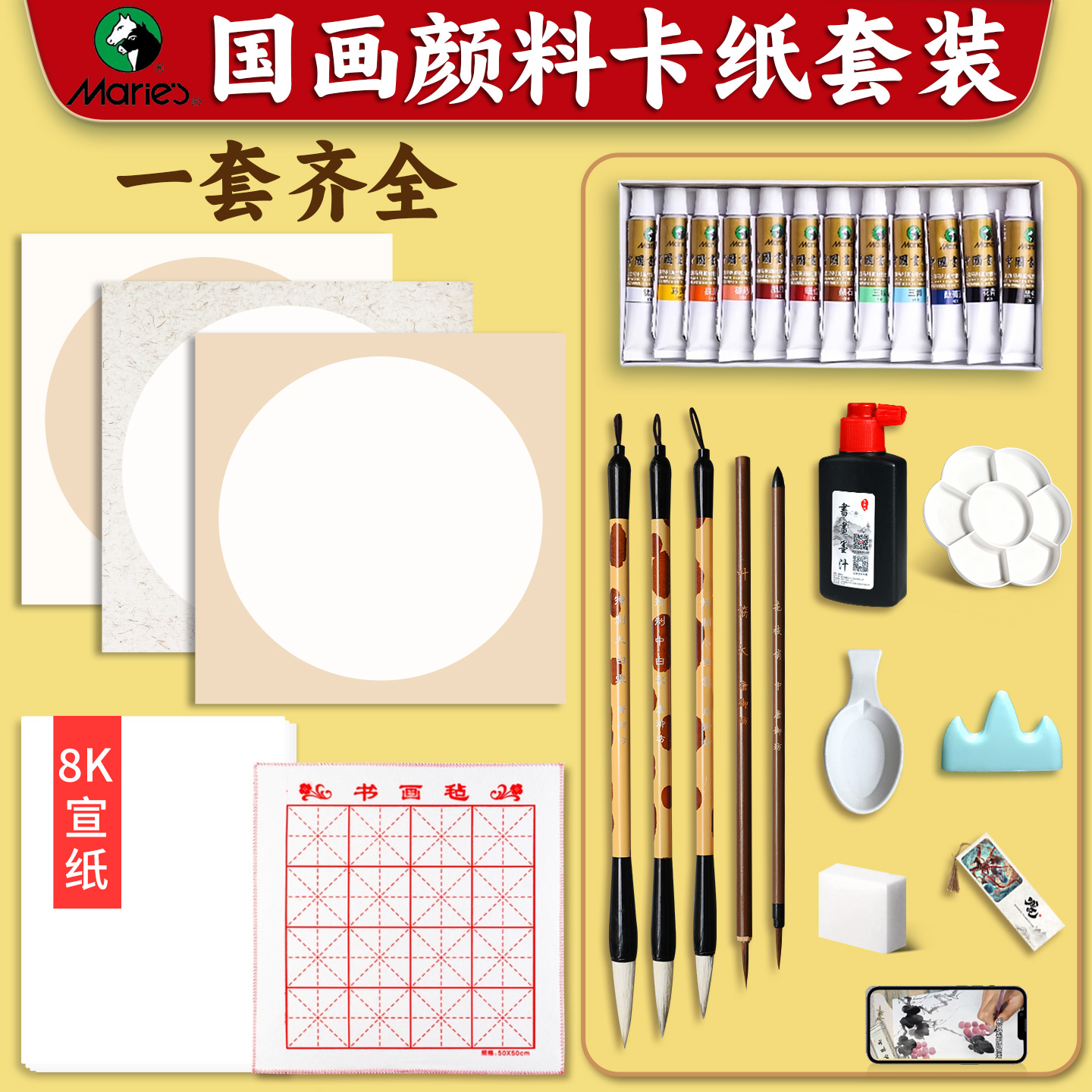 【初学者必备】马利国画卡纸套装