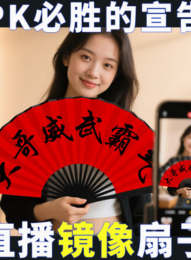【PK必胜】大哥威武霸气扇子