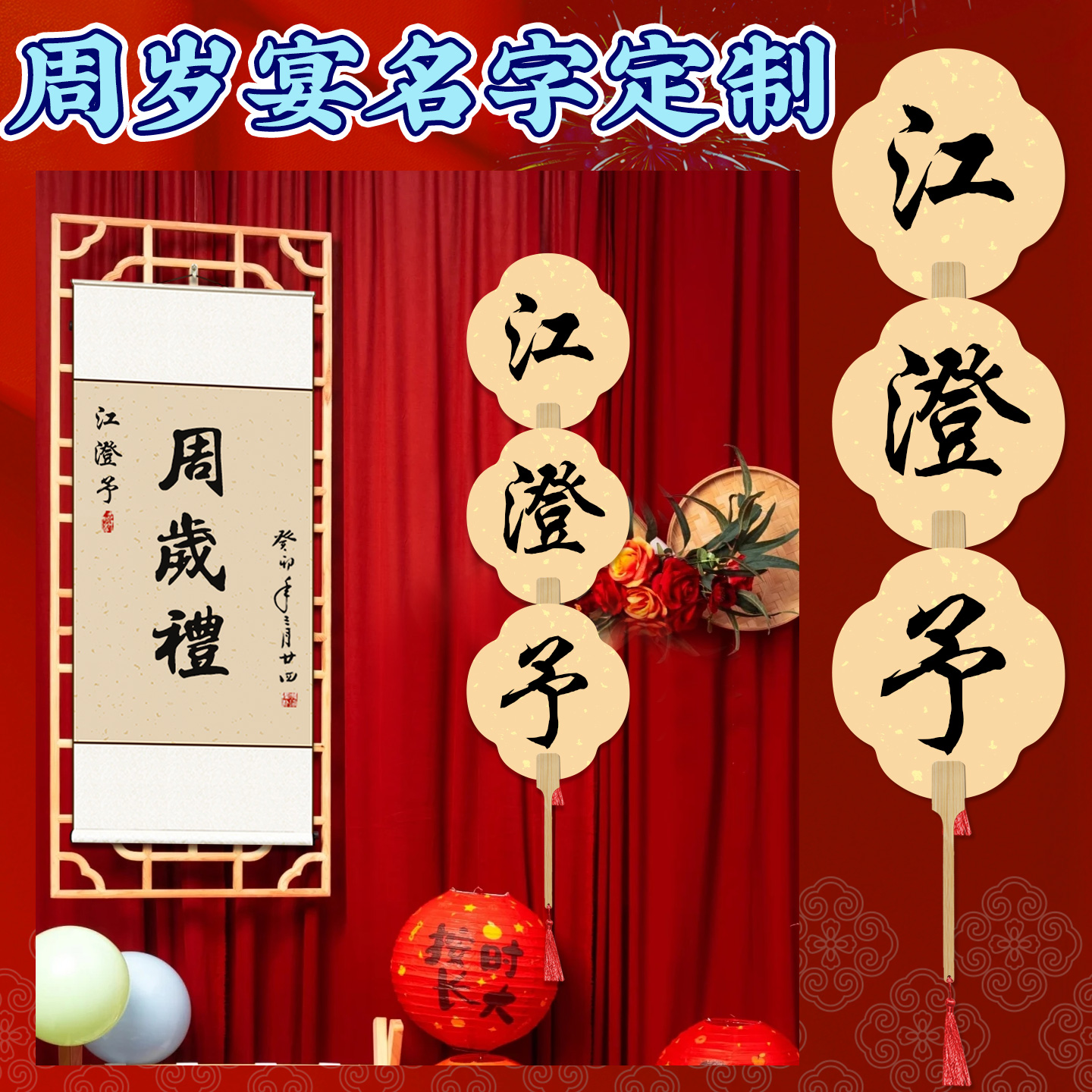 【专属于你的】周岁宴名字定制