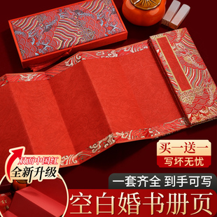 婚书自己写空白折页手写聘书请帖2025新款结婚请柬订婚书送日子书