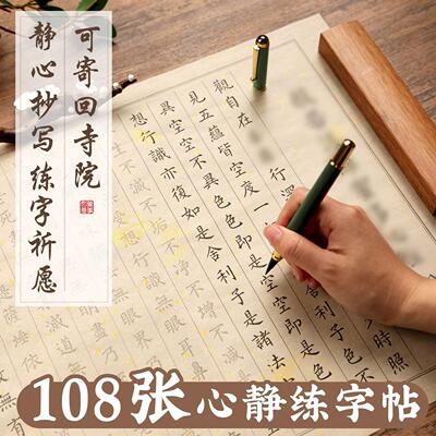 【抄写静心练字解压】临摹字帖