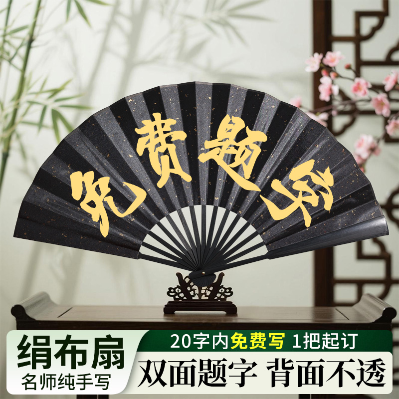 【非纯手写全额退】1把起订折扇