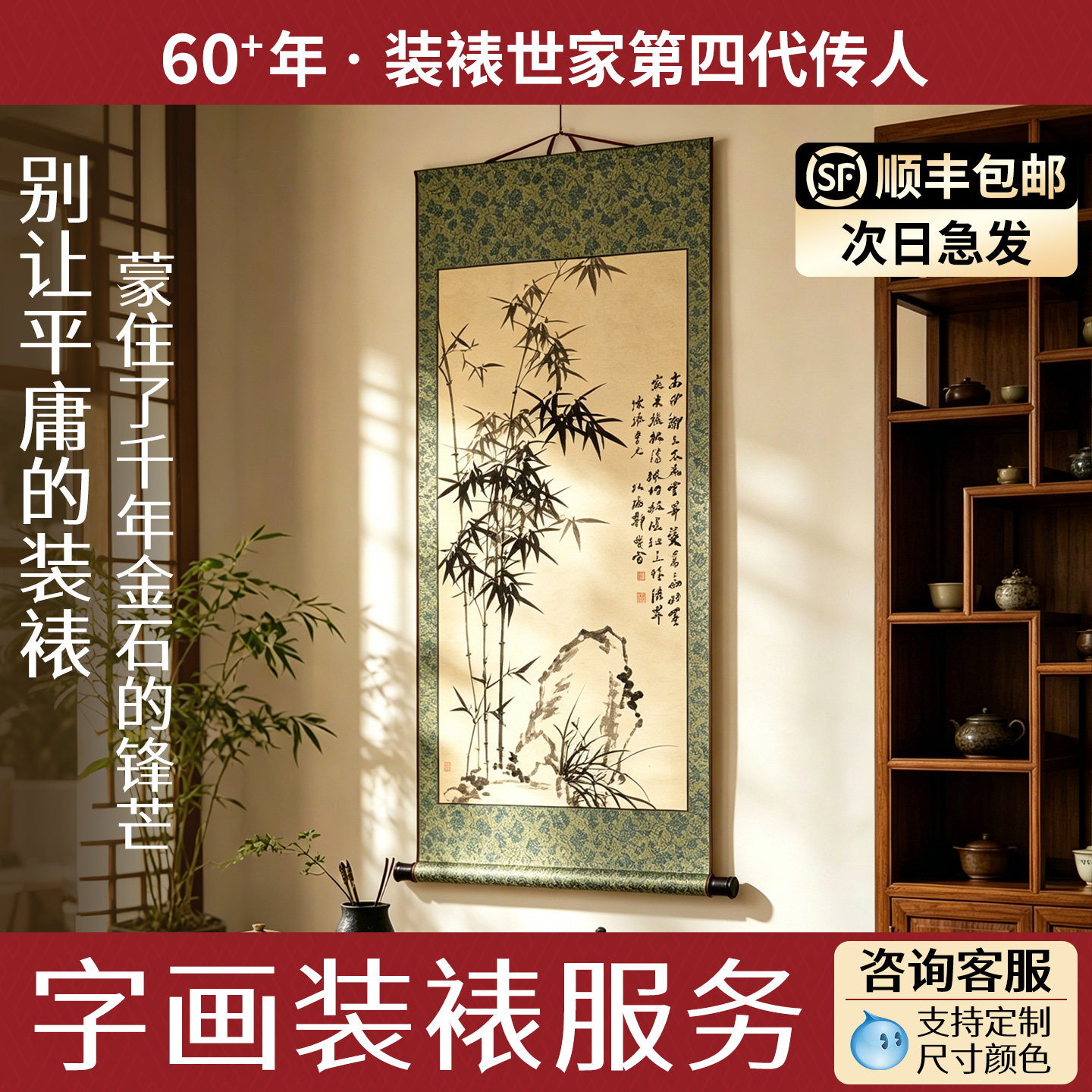 字画装裱服务字画书法手工装裱画框任意尺寸定制绫布毛笔字壁画茶室背