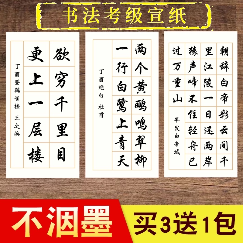 4尺四尺四开方格软笔创作用纸毛笔书法宣纸对开考试加厚作品比赛专用
