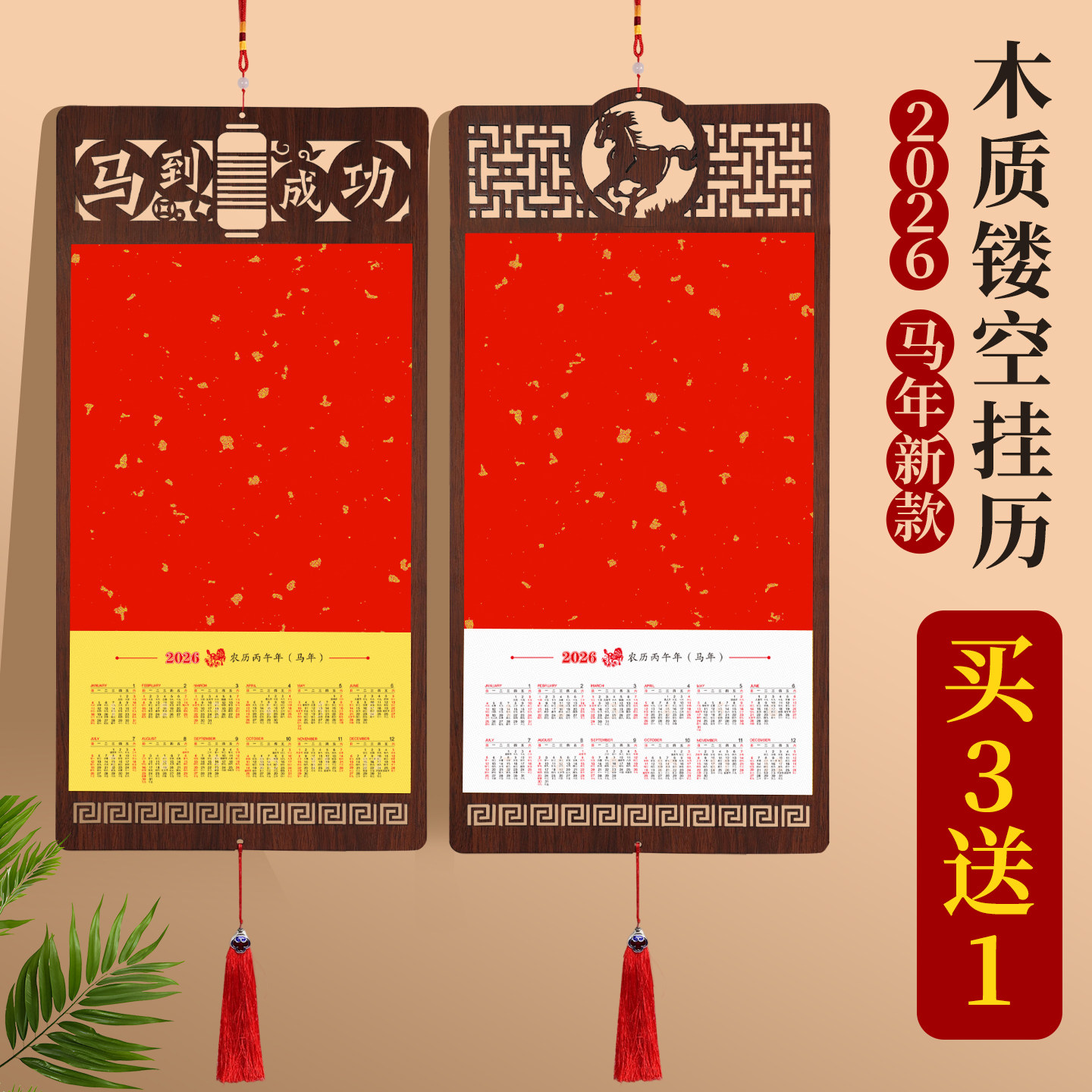 2026马年新款中国风木质镂空窗格挂历空白宣纸高档大号挂历书画创作半生熟福字年历家用挂墙定制创意diy日历