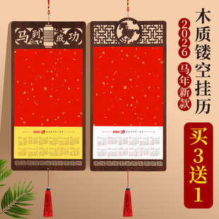 2026马年新款中国风木质镂空窗格挂历空白宣纸高档大号挂历书画创作半生熟福字年历家用挂墙定制创意diy日历