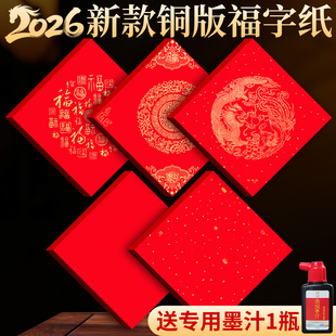 福字红纸写福字的红纸儿童专用空白福字红纸铜版纸斗方空白铜版纸铜版纸专用墨铜版纸福字铜版纸对联专用墨汁