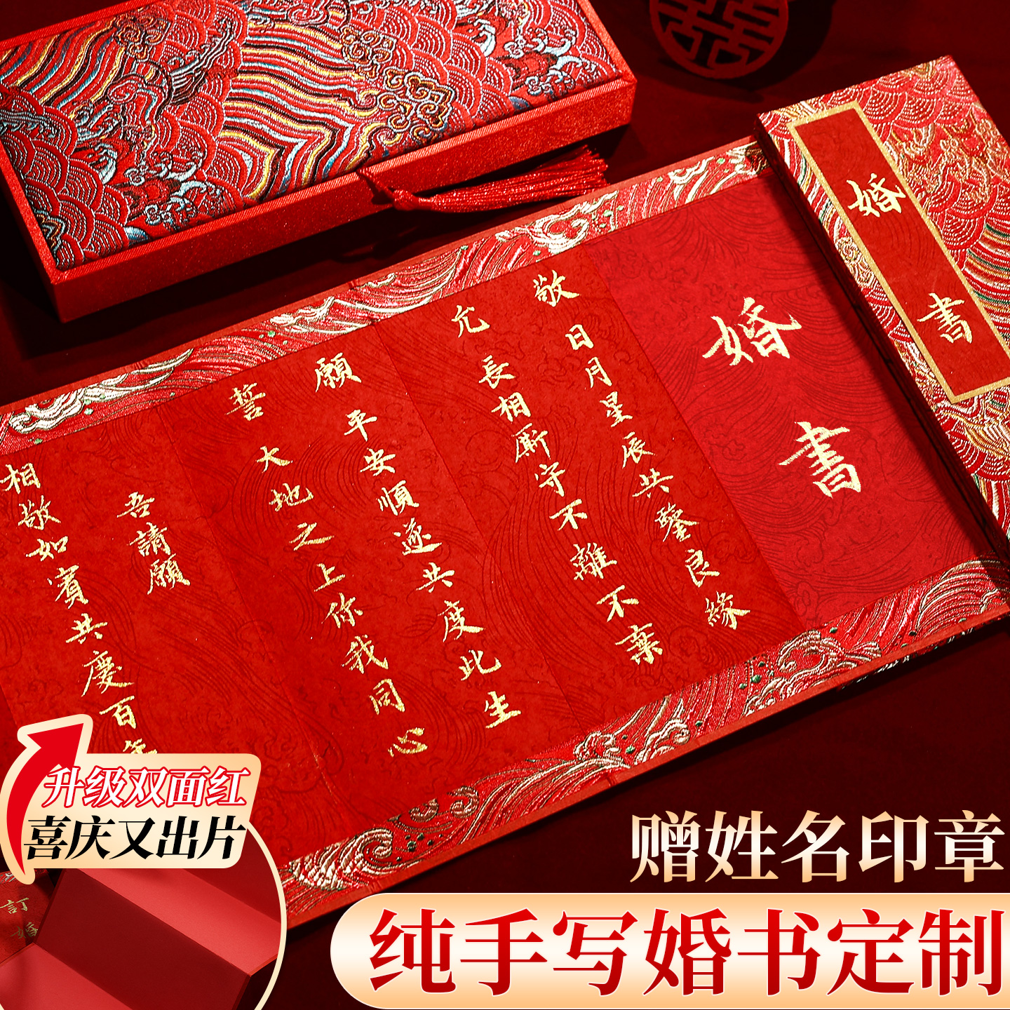 【100%全篇纯手写】国风折页婚书