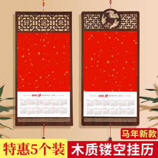 饰福字 空白宣纸高档木质镂空窗格挂历中国风创意diy日历书法国画创作半生熟年历万年红定制装 5个装 2026年新款