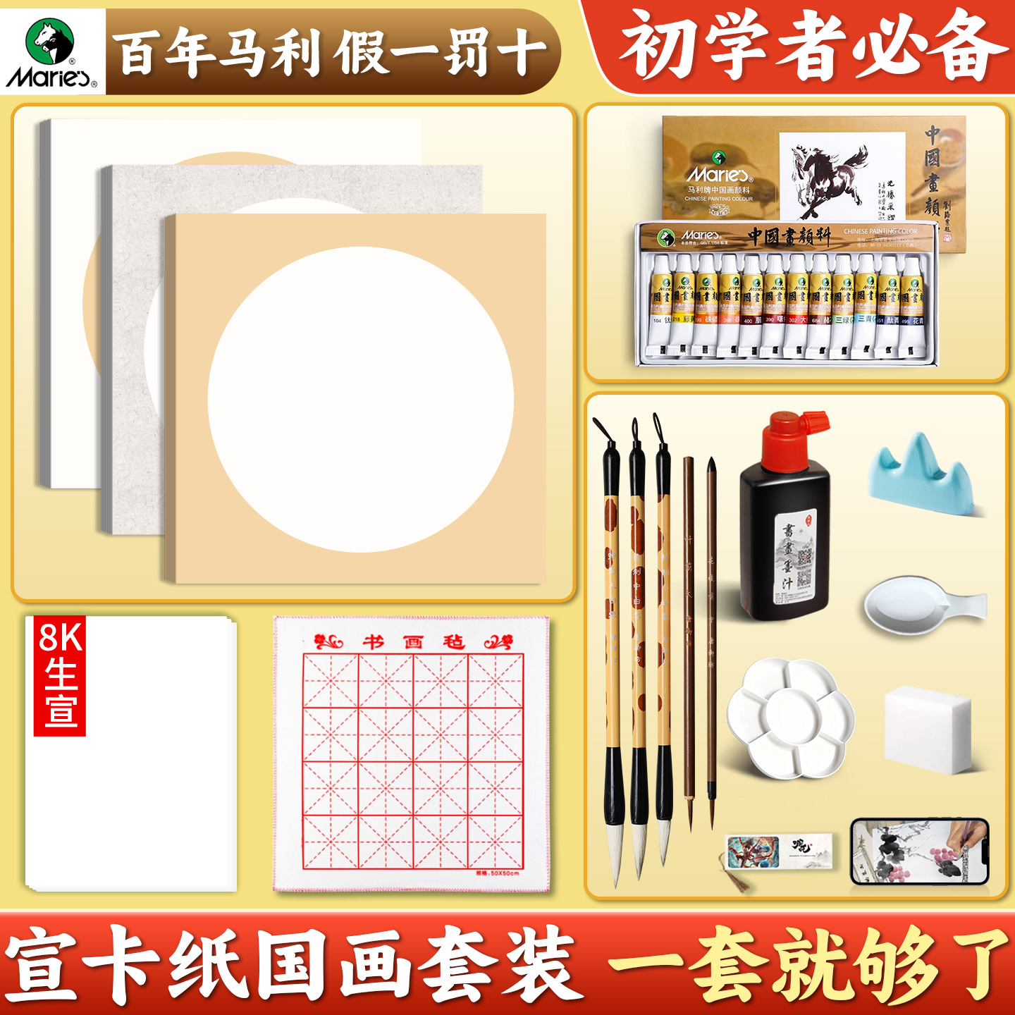 【一套就够了】宣卡纸国画套装