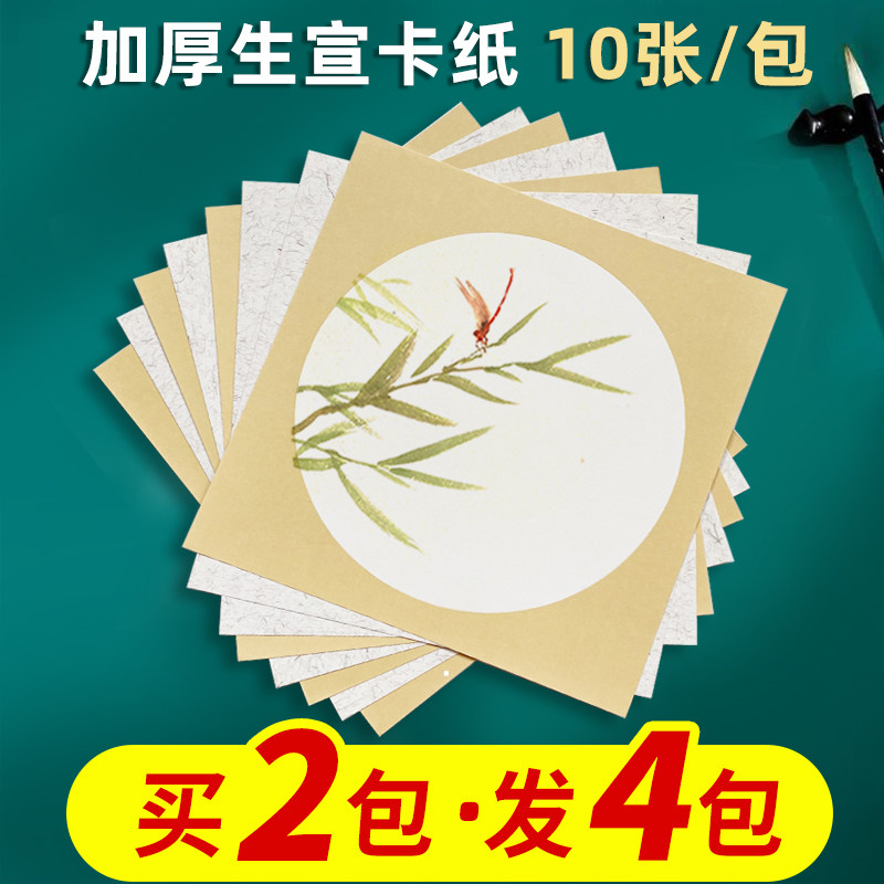送同款买2发4加厚国画宣纸卡纸