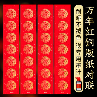 万年红铜版纸对联过年对联纸空白对联春联2026年新款手写七字对联