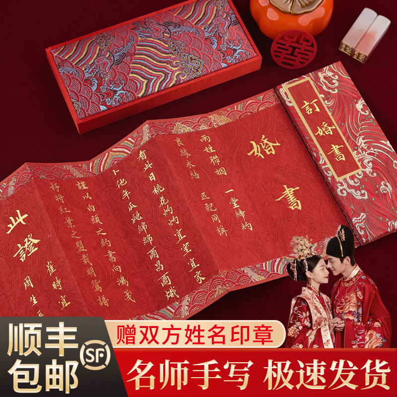 【名师纯手写顺丰包邮】中式婚书