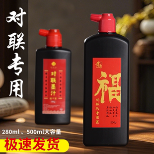 墨汁对联铜版纸专用速干浓黑毛笔写对联墨汁墨液小学生国画专用墨汁毛笔文房四宝一整套专用金色墨汁对联墨水