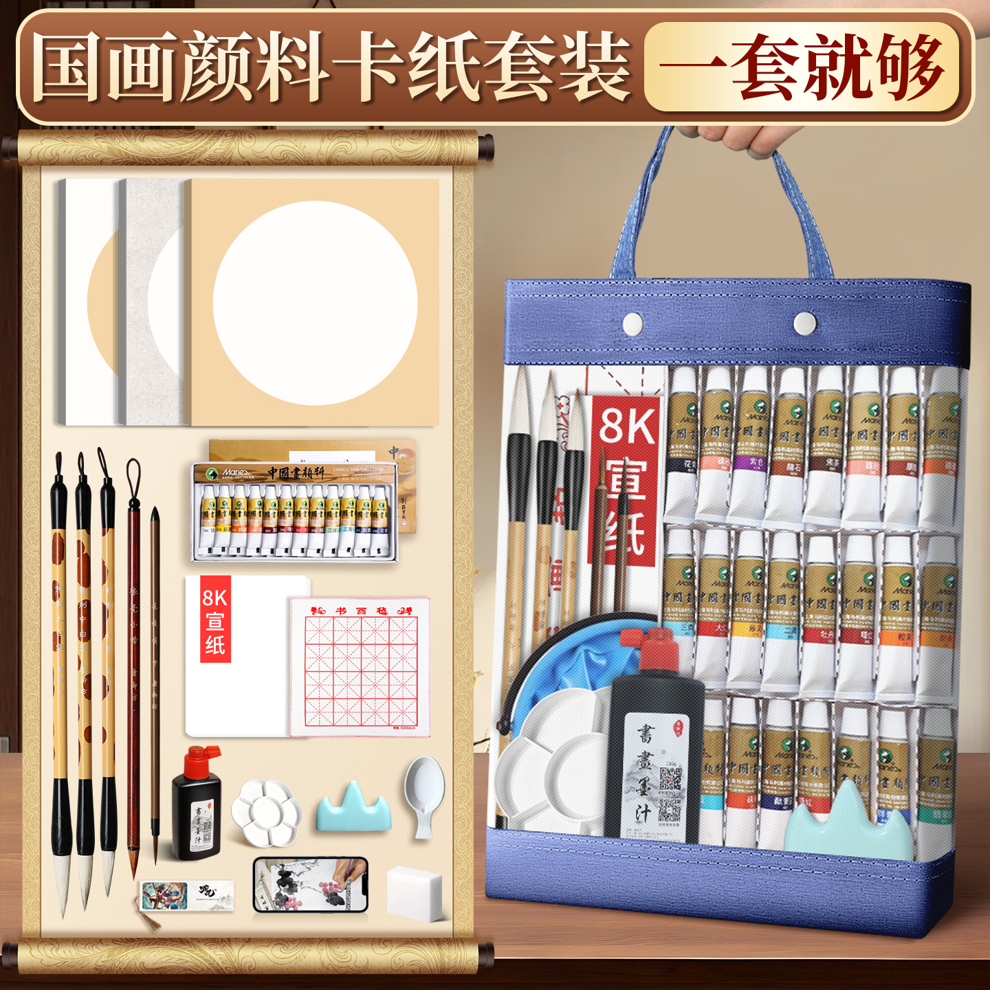 【一套就够】马利颜料国画套装