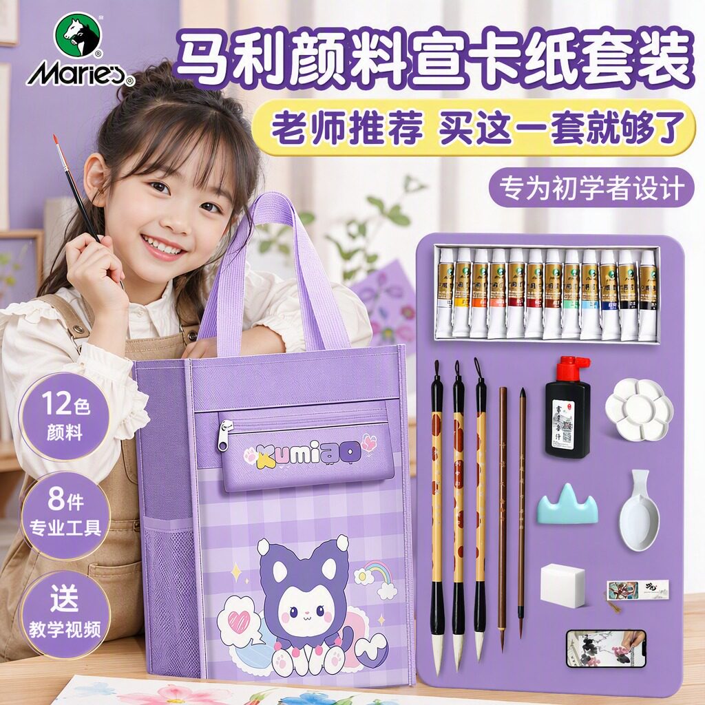 【老师推荐马利】中国画卡纸套装