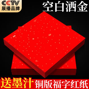 福字红纸写福字的红纸马年福字红纸铜版纸空白斗方福字铜版纸专用墨铜版纸福字铜版纸对联墨汁铜版纸专用墨