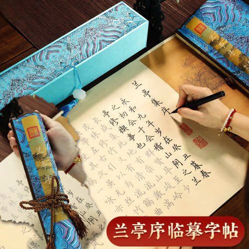 兰亭序临摹字帖字帖卷轴小楷长卷