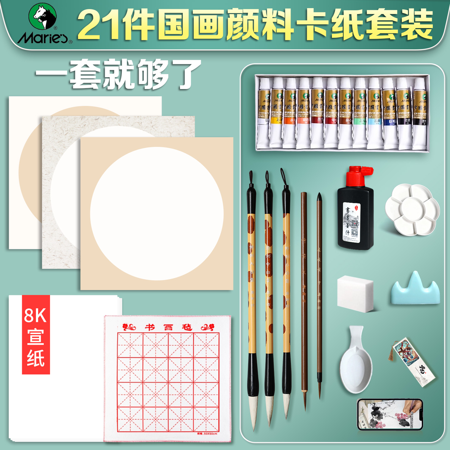 【必备21件套】马利国画卡纸套装