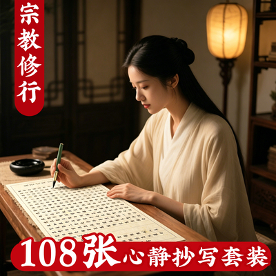 【静心用】临摹抄写字帖套装