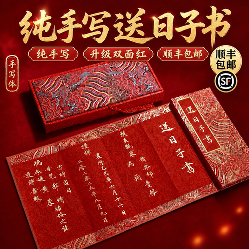 【手写送日子书】顺丰包邮送印章