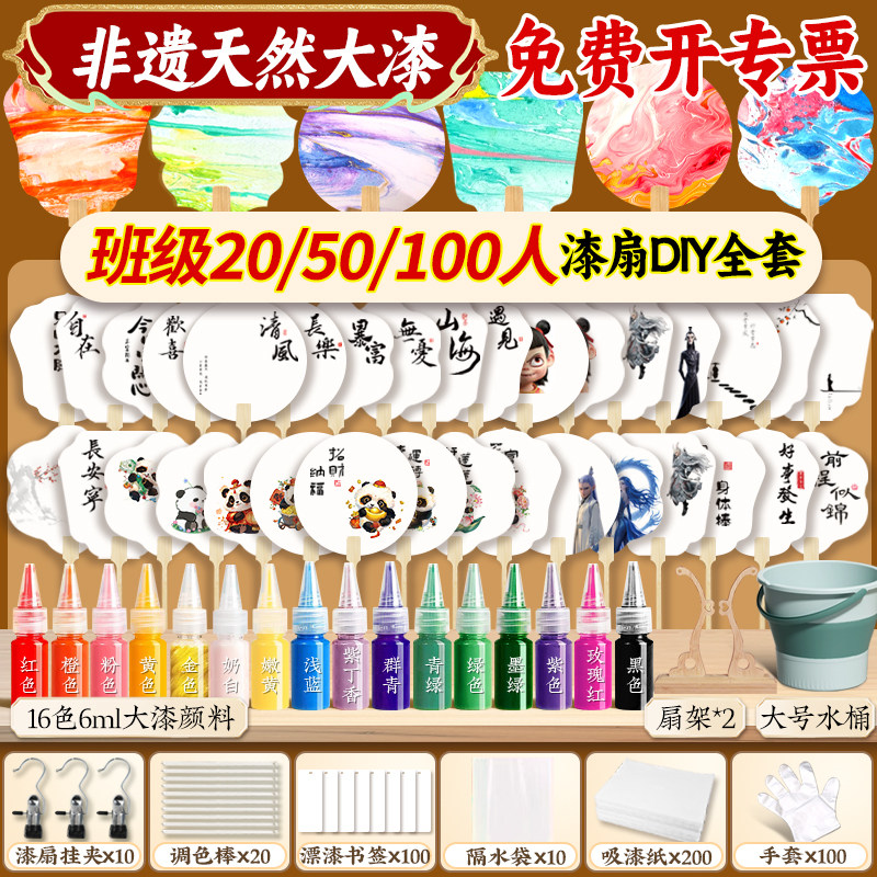【班级采购免费开票】漆扇批发