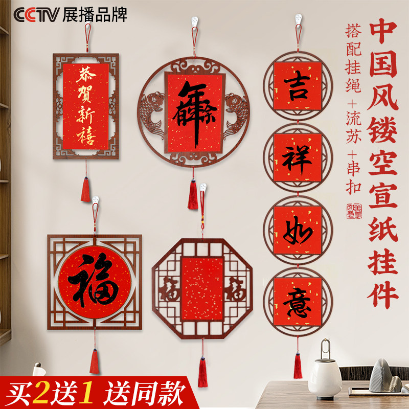 新中式创意木质镂空挂件万年红洒金福字空白福字红纸手写专用红纸灯笼春节喜庆装饰福字纸挂件书法宣纸斗方