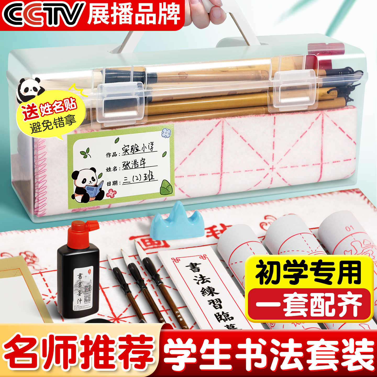 【书法老师推荐】毛笔书法套装