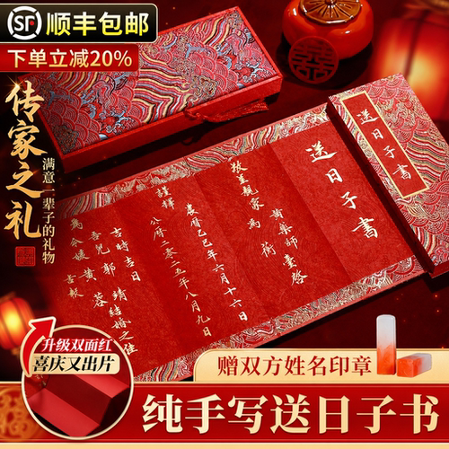 【可定制传家礼】手写送日子书