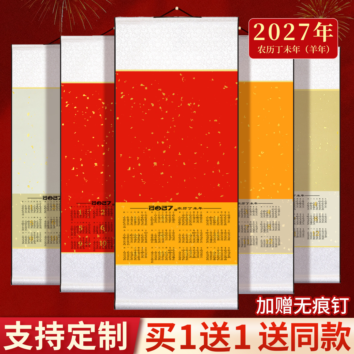 2027年新款空白宣纸挂历挂轴书法福字卷轴日历书画年历定制订制挂历生宣对联毛笔字国画作品纸装裱万年红画轴