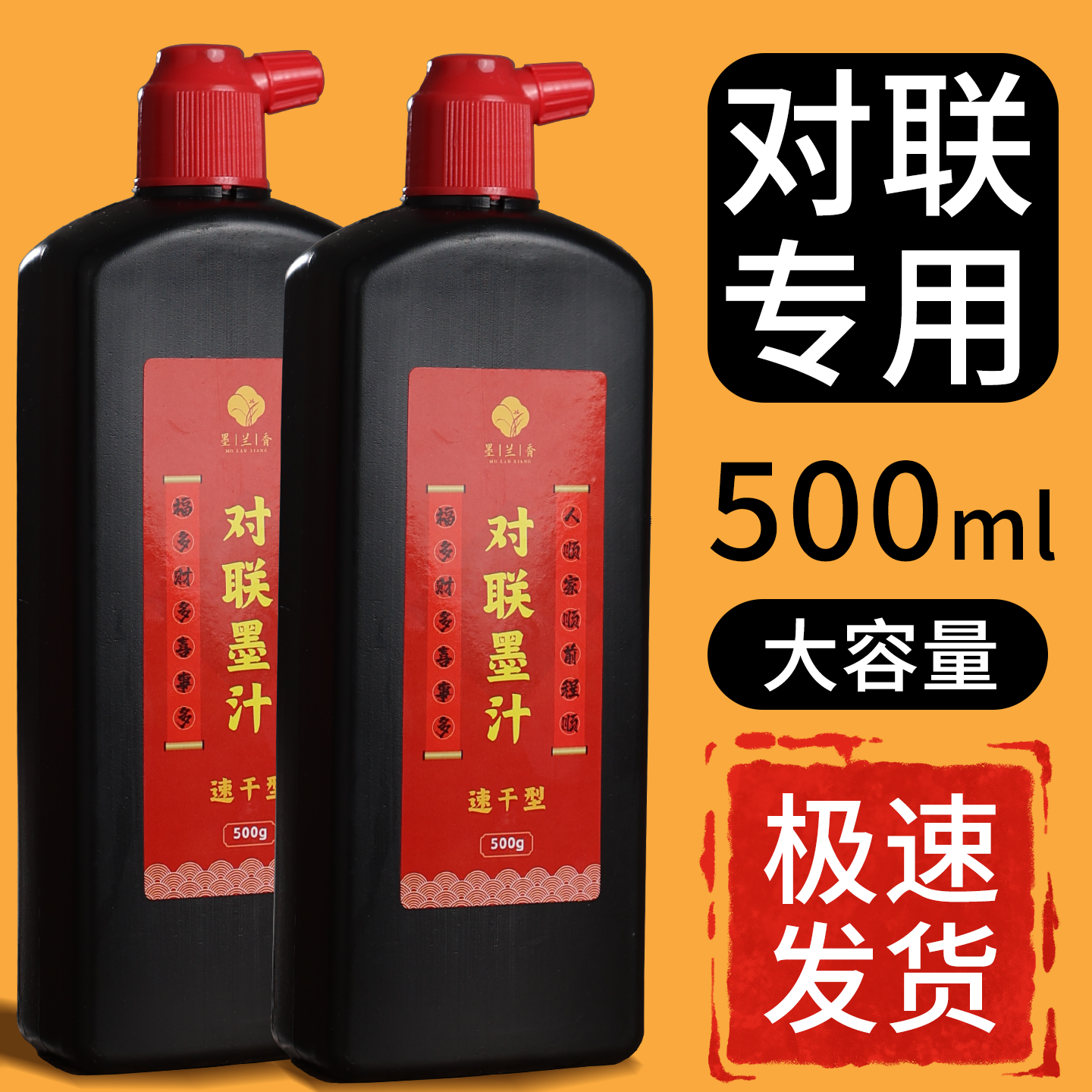 墨汁对联专用铜版纸速干高浓黑写对联春联福字斗方墨水书法绘画练习墨液新春写毛笔字用墨500g大瓶装文房四宝,文具电教/文化用品/商务用品,文房墨汁,淘宝优惠券,粉丝福利购,淘宝优惠卷