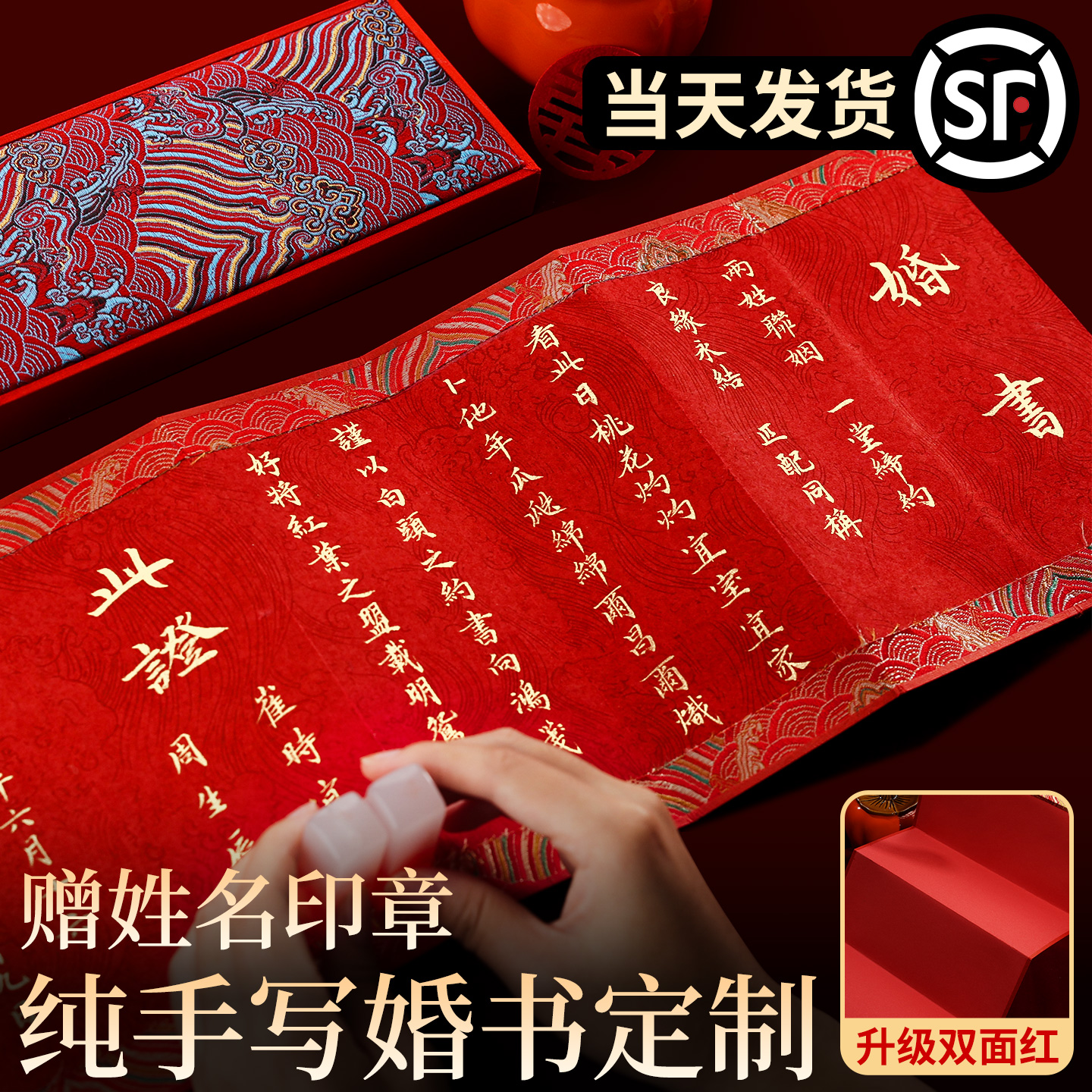 【纯手写婚书定制】中式折页婚书