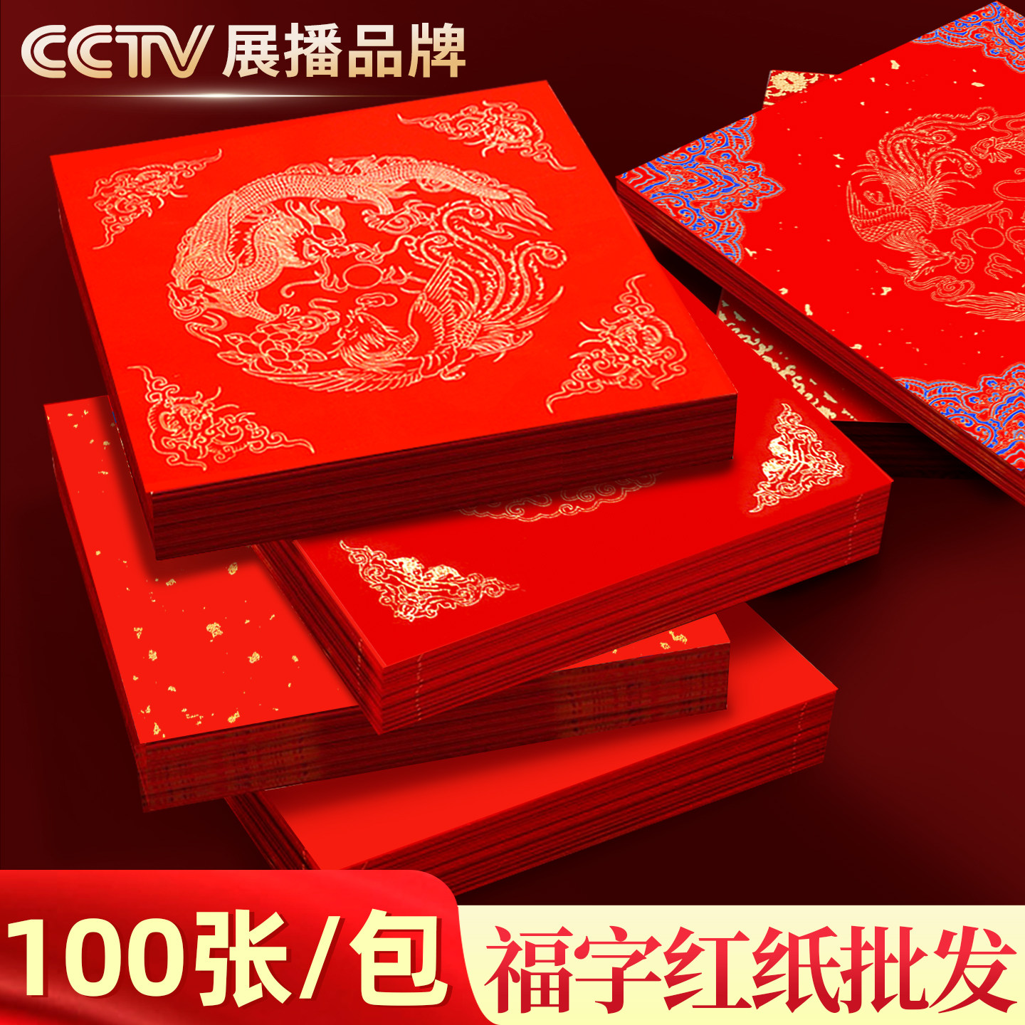 【100张批发价】加厚福字纸空白