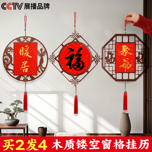 中国风窗花挂饰2026年新款木质万年红空白宣纸福卡挂件创意diy书法创作半生熟年历万年红挂历定制装饰福字纸