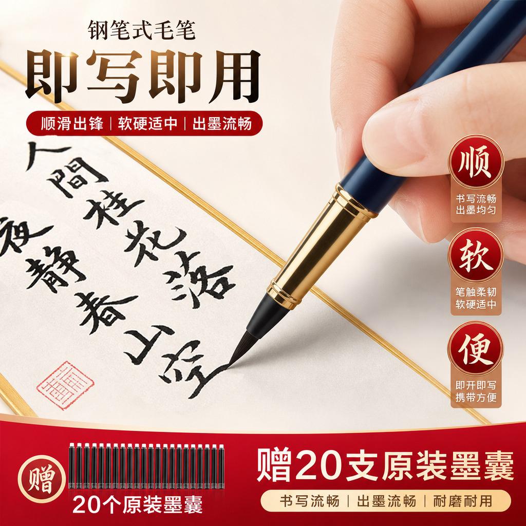 唐御坊新款钢笔式毛笔可换墨囊水小中楷科学毛笔便携科学成人小学生书法套装秀丽笔临摹字帖抄经软笔练字专用