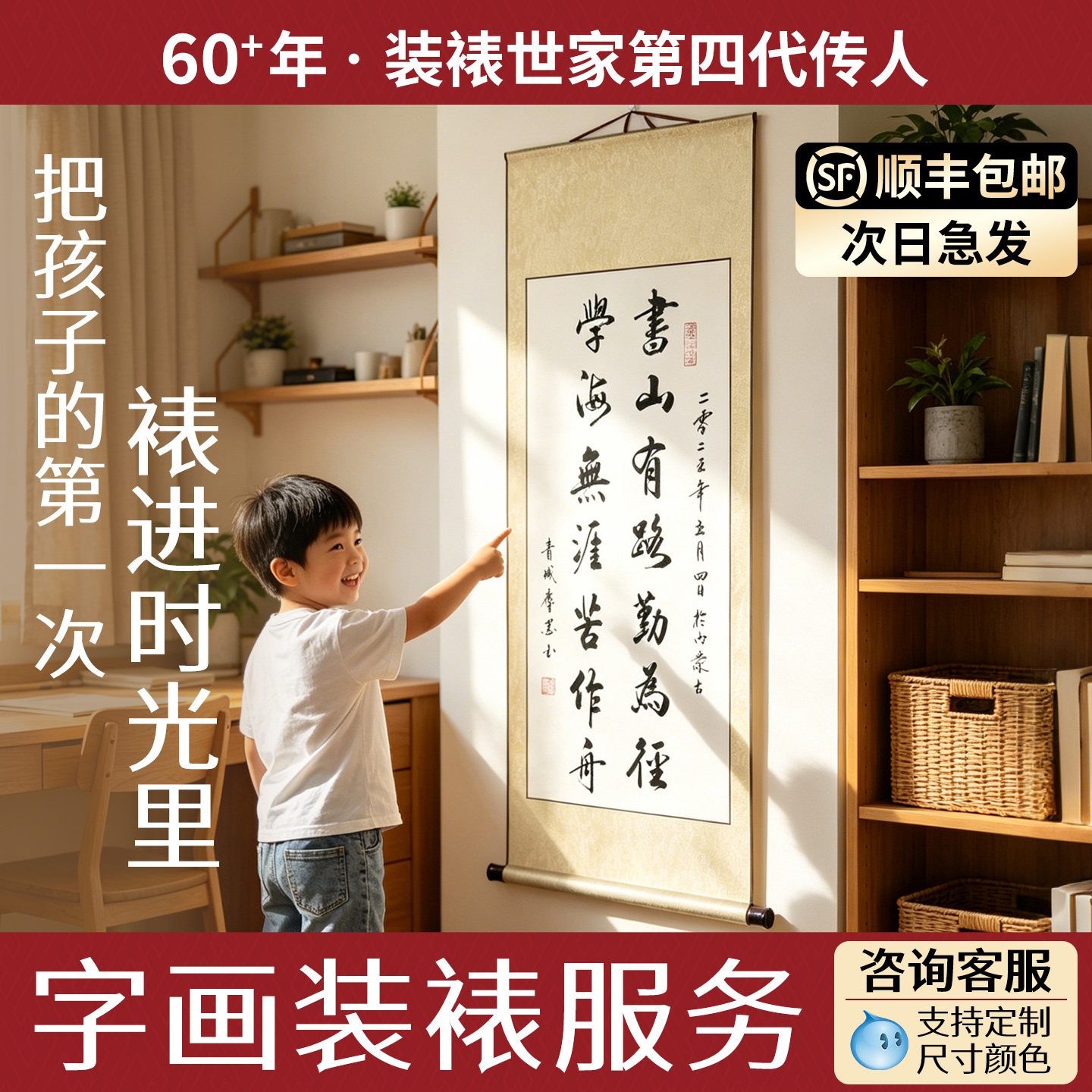 【记忆装进卷轴里】字画装裱服务