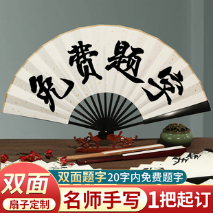 免费题字扇子定制文字纸白折扇男款 手写提字写字定做白色纸扇男夏