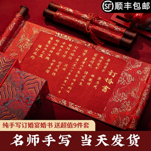 订婚书手写婚书卷轴结婚聘书高级感新中式空白定制送日子书按手印