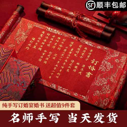 【顺丰包邮】名师手写订婚书卷轴