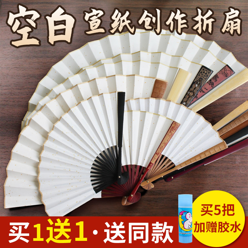 宣纸折扇空白扇子定制题字绘画扇图片