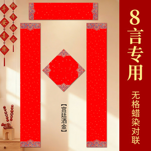 唐御坊加厚带横批福字2026马年新款蜡染对联纸空白手写宣纸春节作品纸春联自写毛笔书法洒作品纸春联自写毛笔