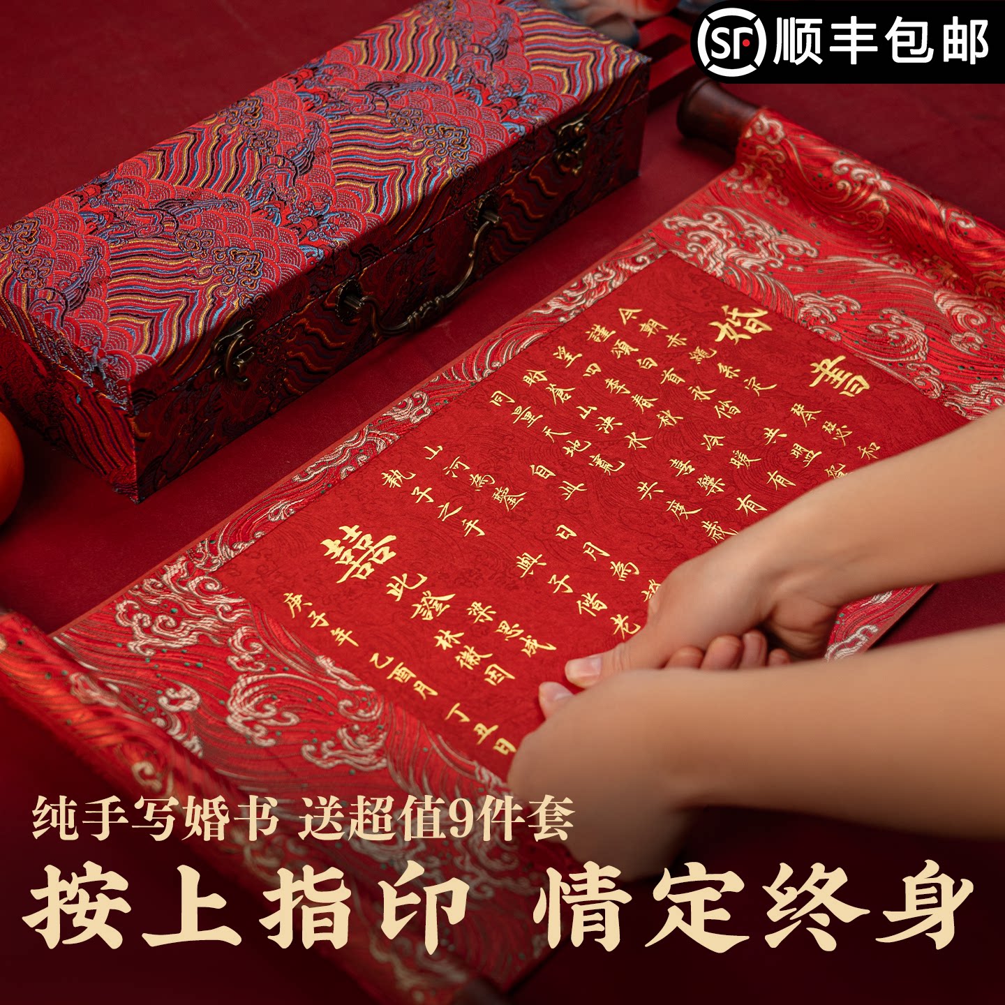 手写婚书卷轴结婚高级感手写结婚宴聘书卷轴新中式空白中国风礼盒