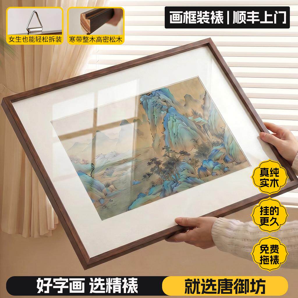 【给您的字画装裱起来吧】可定制