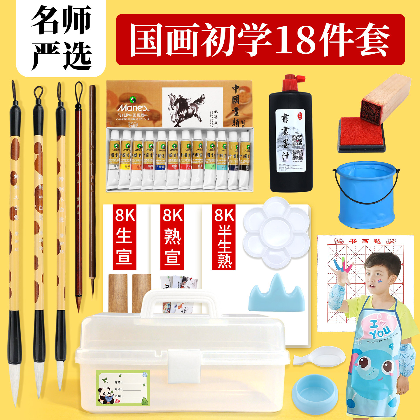 【老师指定颜料】国画初学者套装